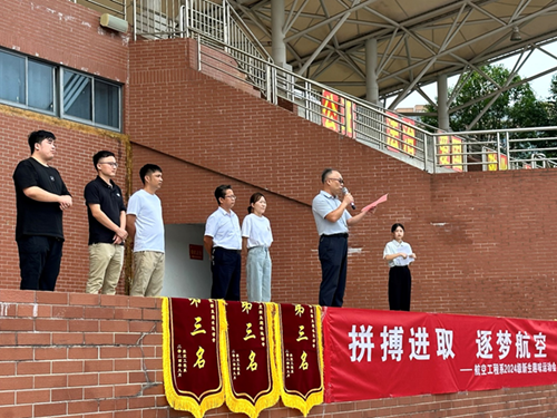 “拼搏進(jìn)取、逐夢航空”——航空工程系舉行第一屆新生趣味運(yùn)動會