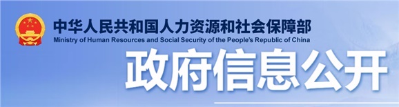 中共中央組織部、人力資源社會(huì)保障部關(guān)于印發(fā)《事業(yè)單位工作人員處分規(guī)定》的通知