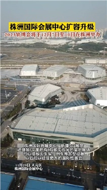 相約軌博 向新而行——機(jī)械工程系團(tuán)總支組織學(xué)生參觀2023中國(guó)國(guó)際軌道交通和裝備制造產(chǎn)業(yè)博覽會(huì)