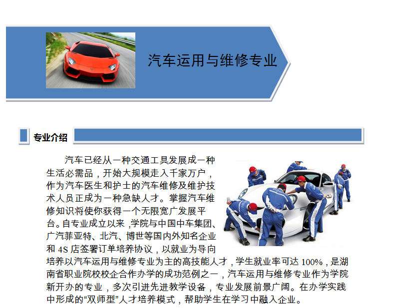 汽車運用與維修專業(yè)